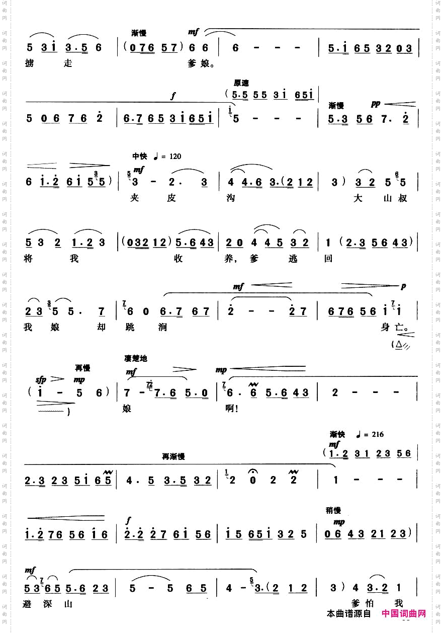 只盼着深山出太阳京剧唱谱