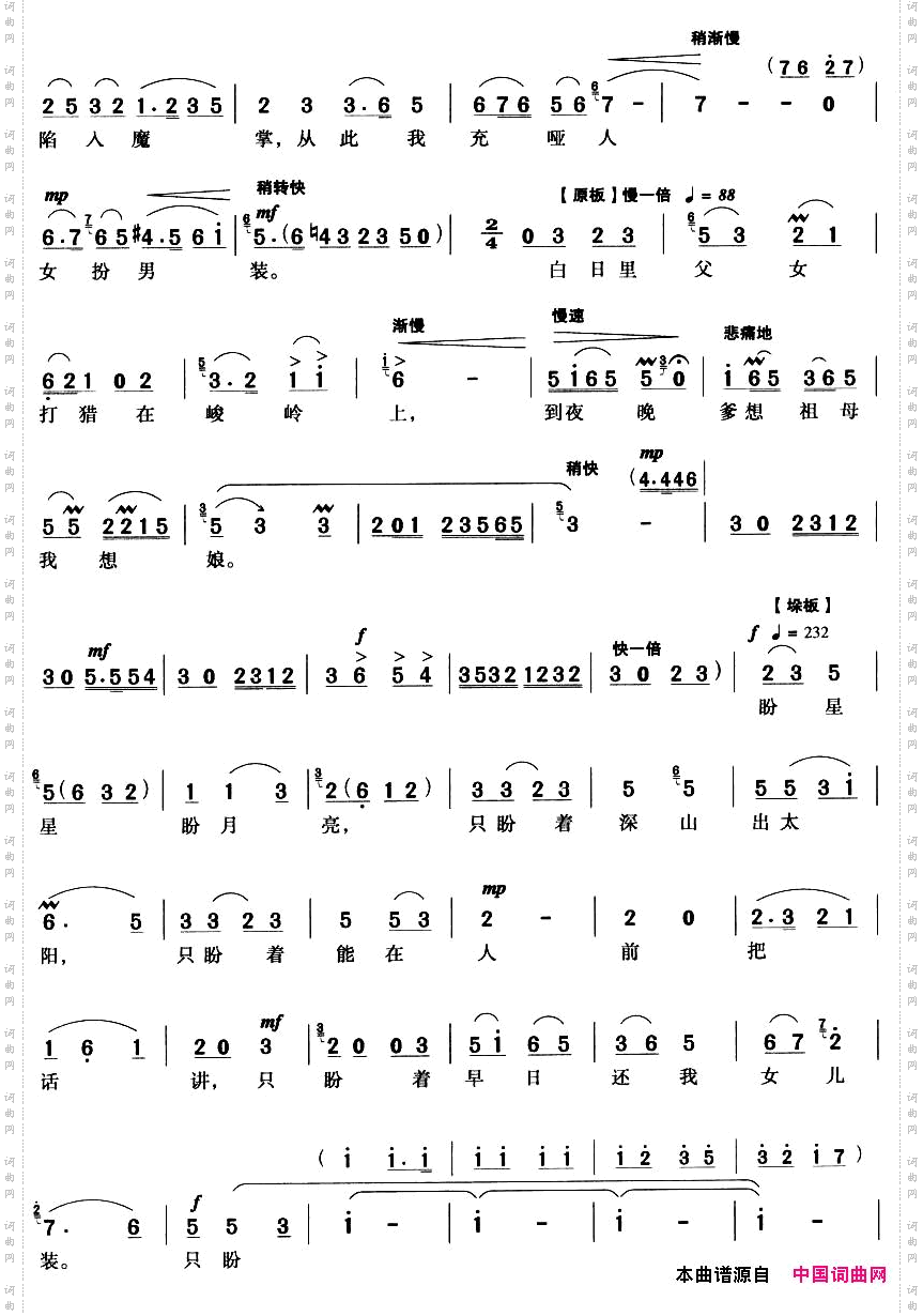 只盼着深山出太阳京剧唱谱