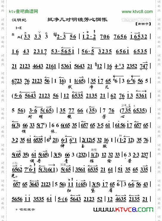 拭净几对明镜芳心惆怅《汉明妃》选段、琴谱