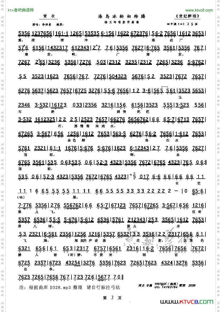 海岛冰轮初转腾《贵妃醉酒》选段、琴谱