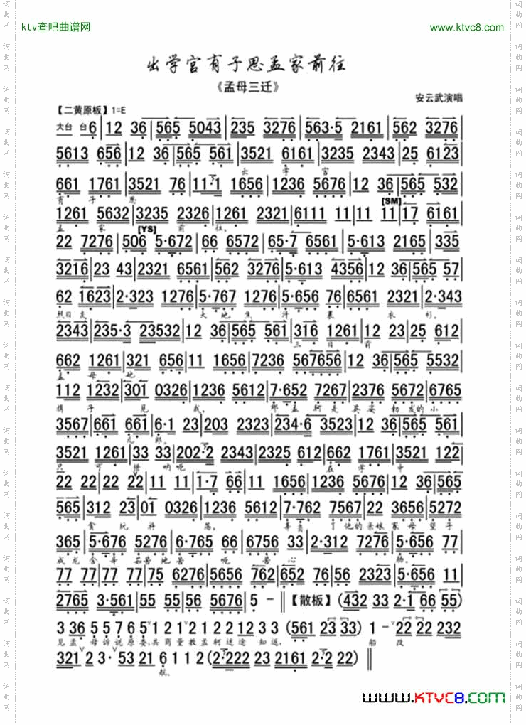 出学宫有子思孟家前往《孟母三迁》选段、琴谱