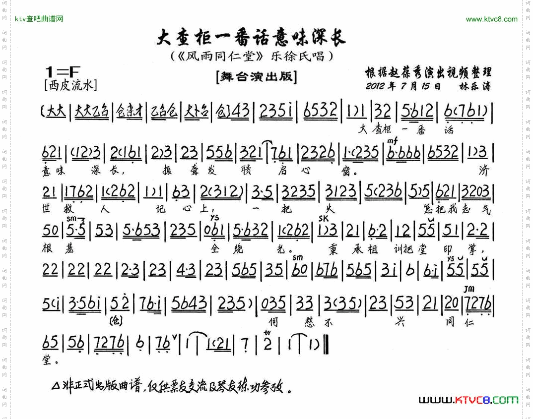 大查柜一番话意味深长《风雨同仁堂》乐徐氏唱段、琴谱