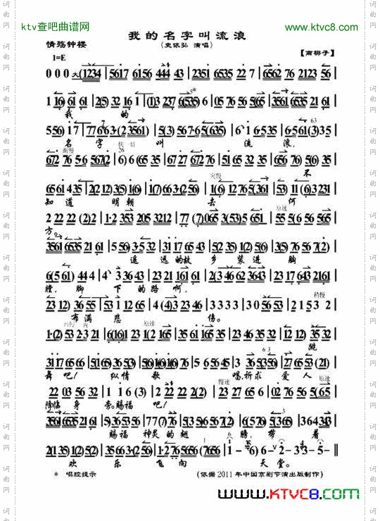 我的名字叫流浪《情殇钟楼》选段、琴谱