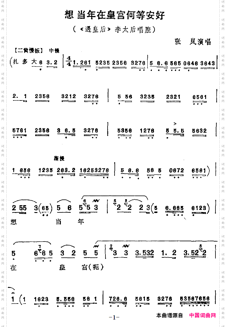 想当年在皇宫何等安好_《遇皇后》李太后唱腔