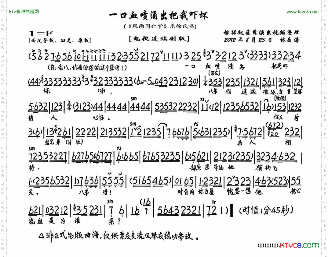一口血喷涌出把我吓坏《风雨同仁堂》乐徐氏唱段、琴谱