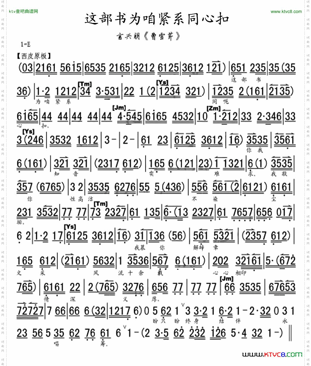 这部书为咱紧系同心扣《曹雪芹》选段、琴谱