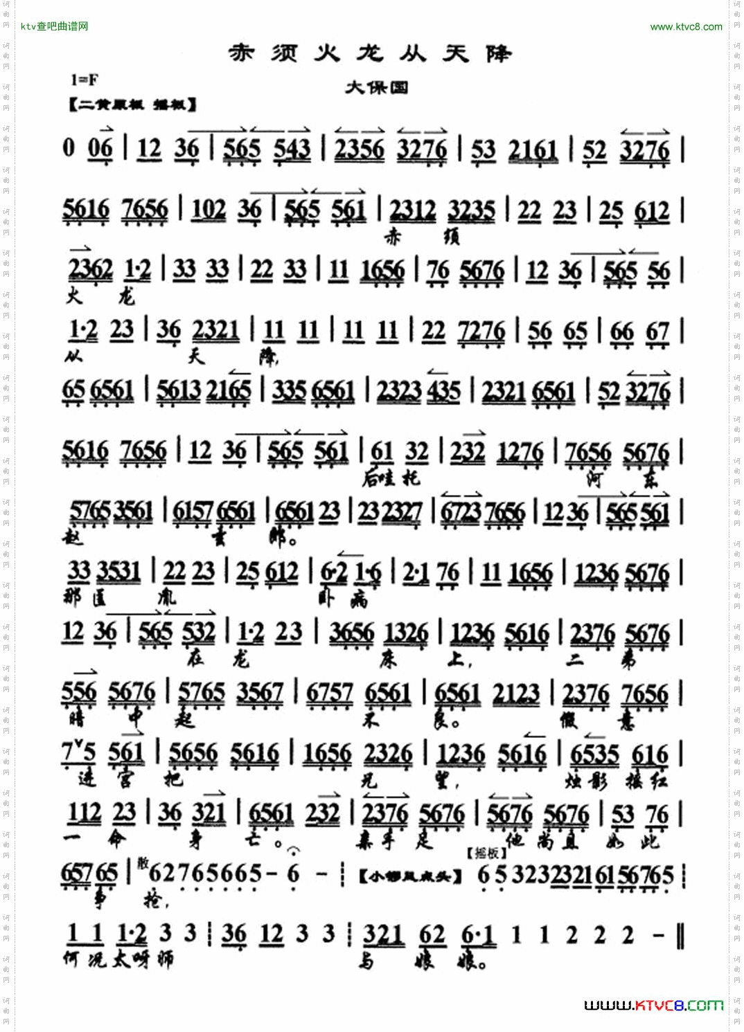 赤须火龙从天降《大探二·大保国》选段、琴谱