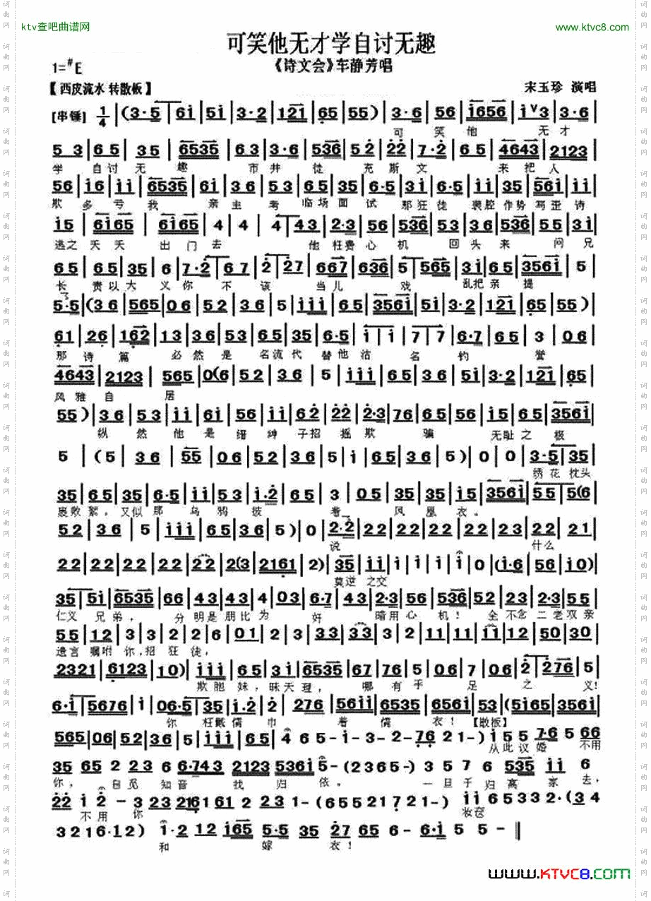 可笑他无才学自讨无趣《诗文会》选段、琴谱