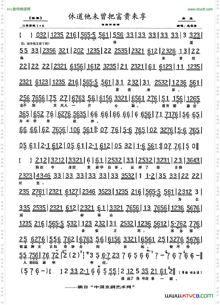 休道他未曾把富贵来享《罢晏》选段、琴谱