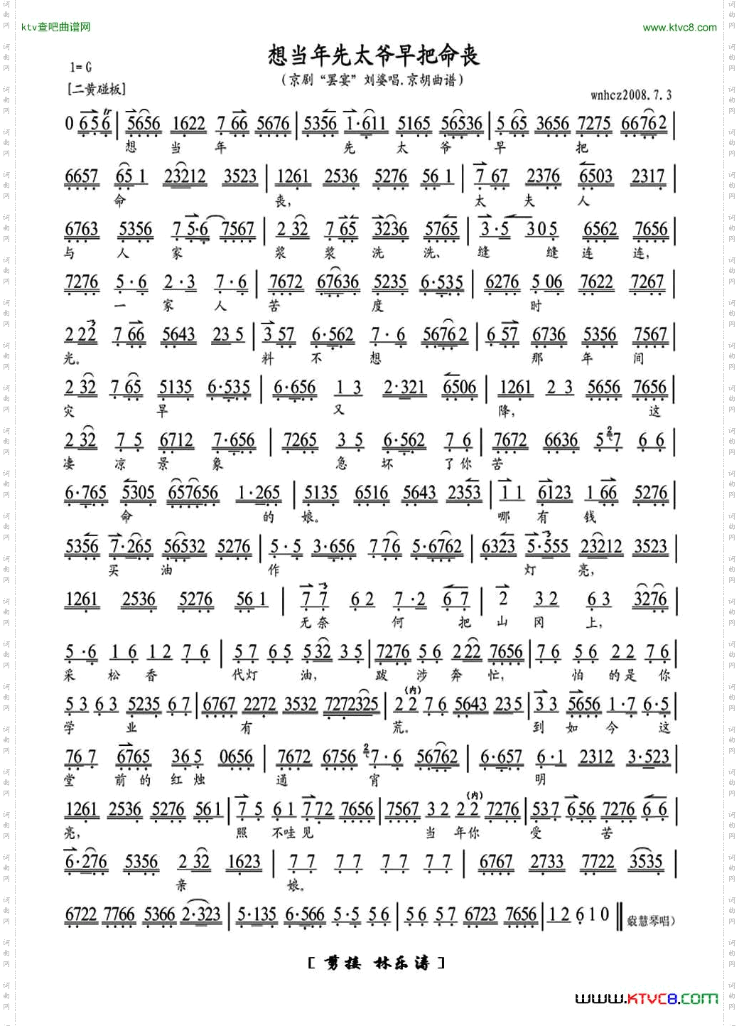 想当年先太爷早把命丧《罢晏》刘婆唱段、琴谱