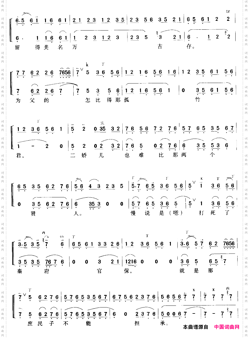 昔日里有个孤竹君（京剧琴谱）