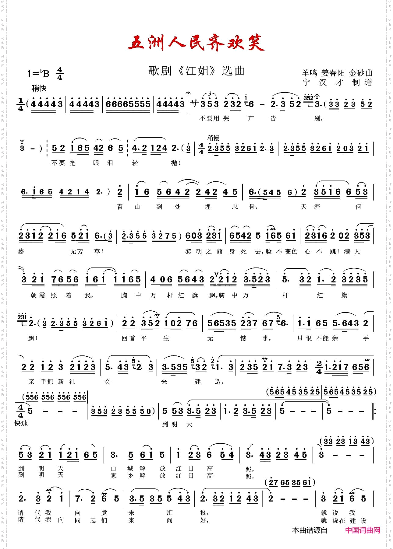 五洲人民齐欢笑_歌剧《江姐》选曲
