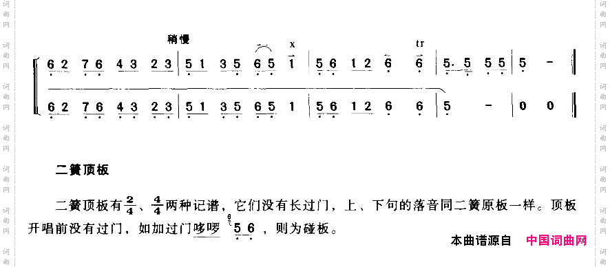 昔日里有个孤竹君（京剧琴谱）