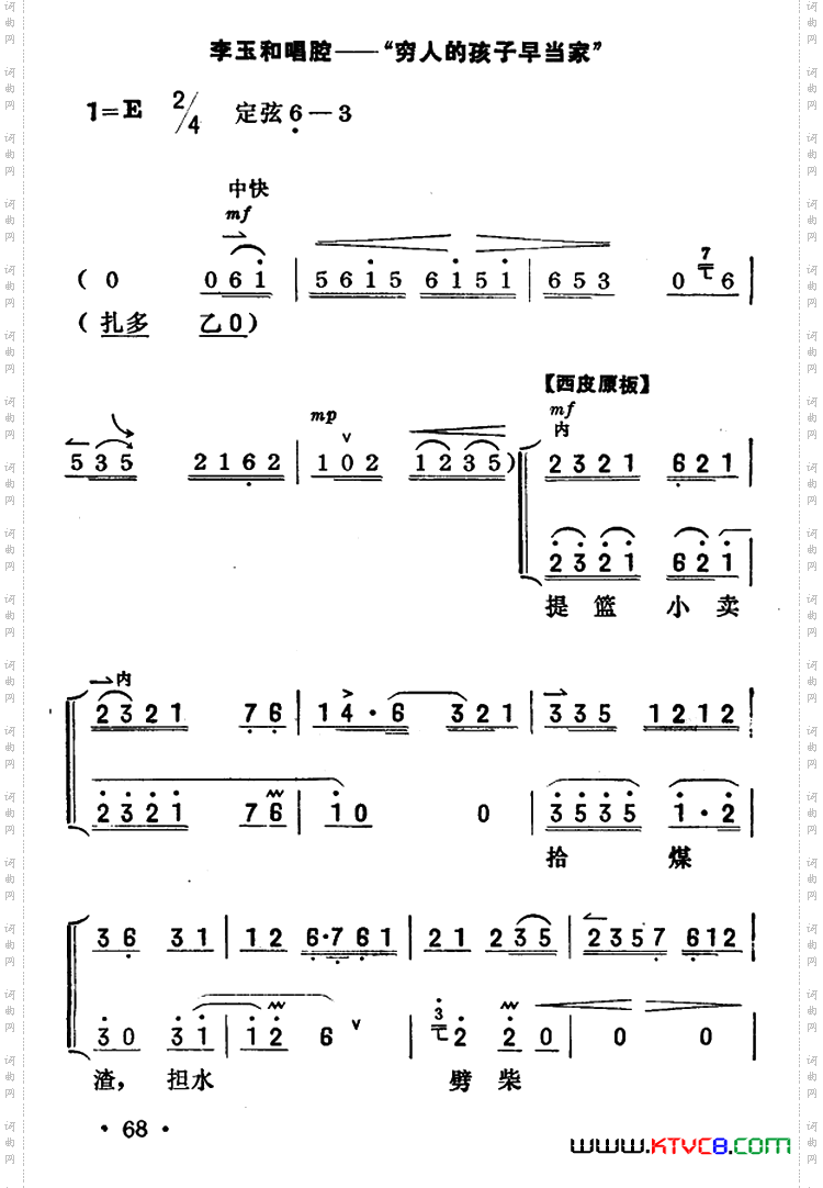 穷人的孩子早当家《红灯记》李玉和唱段京胡伴奏+唱腔