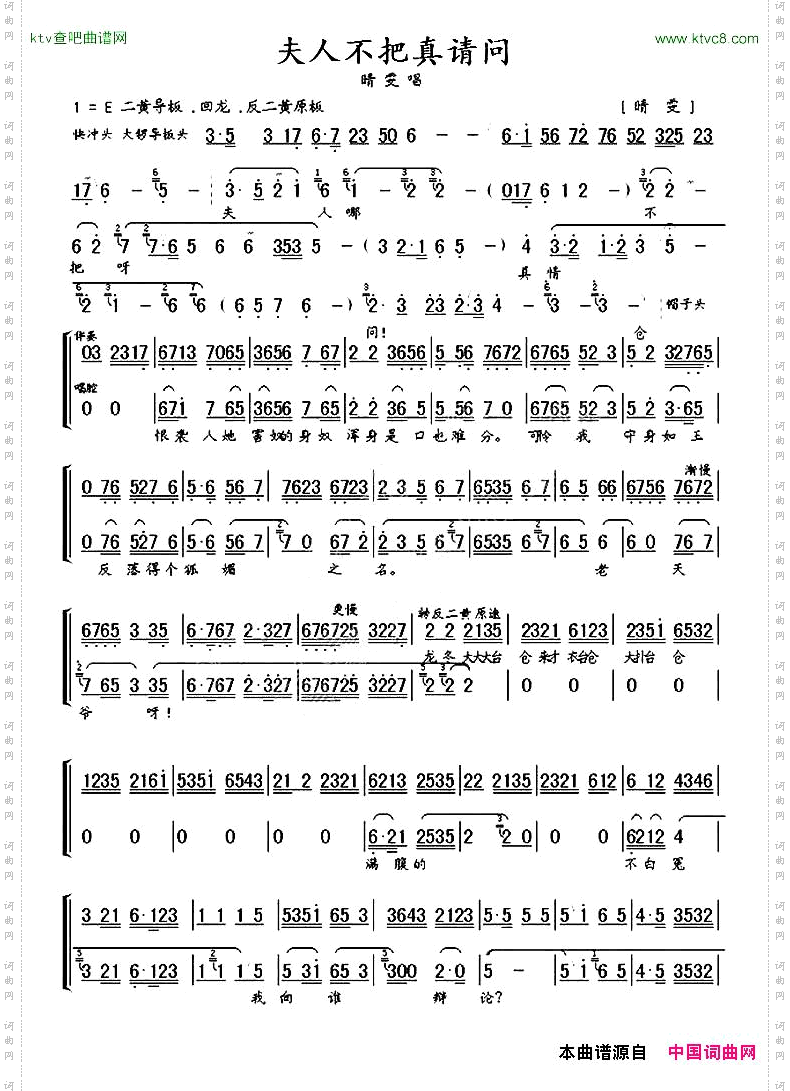 夫人不把真请问《晴雯》选段、伴奏谱