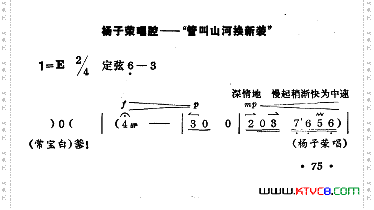 管教山河换新装《智取威虎山》杨子荣唱段京胡伴奏+唱腔