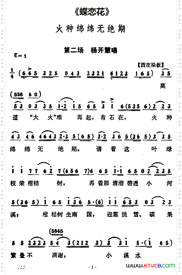 火种绵绵无绝期《蝶恋花》第二场杨开慧唱段_火种绵绵无绝期《蝶恋花》第二场 杨开慧唱段