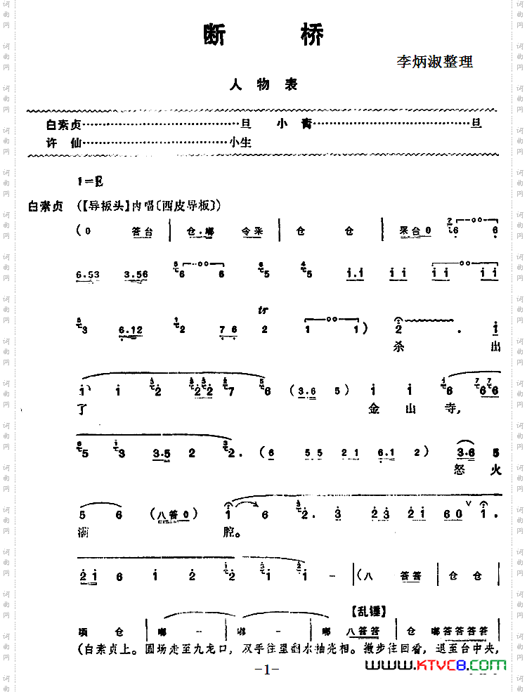 断桥
