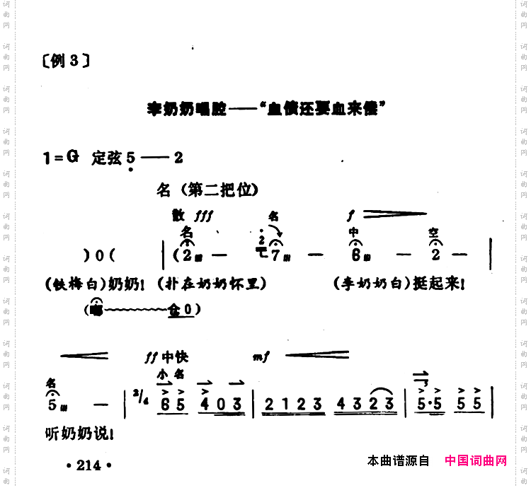 血债还要血来偿_《红灯记》李奶奶唱腔、京胡伴奏谱