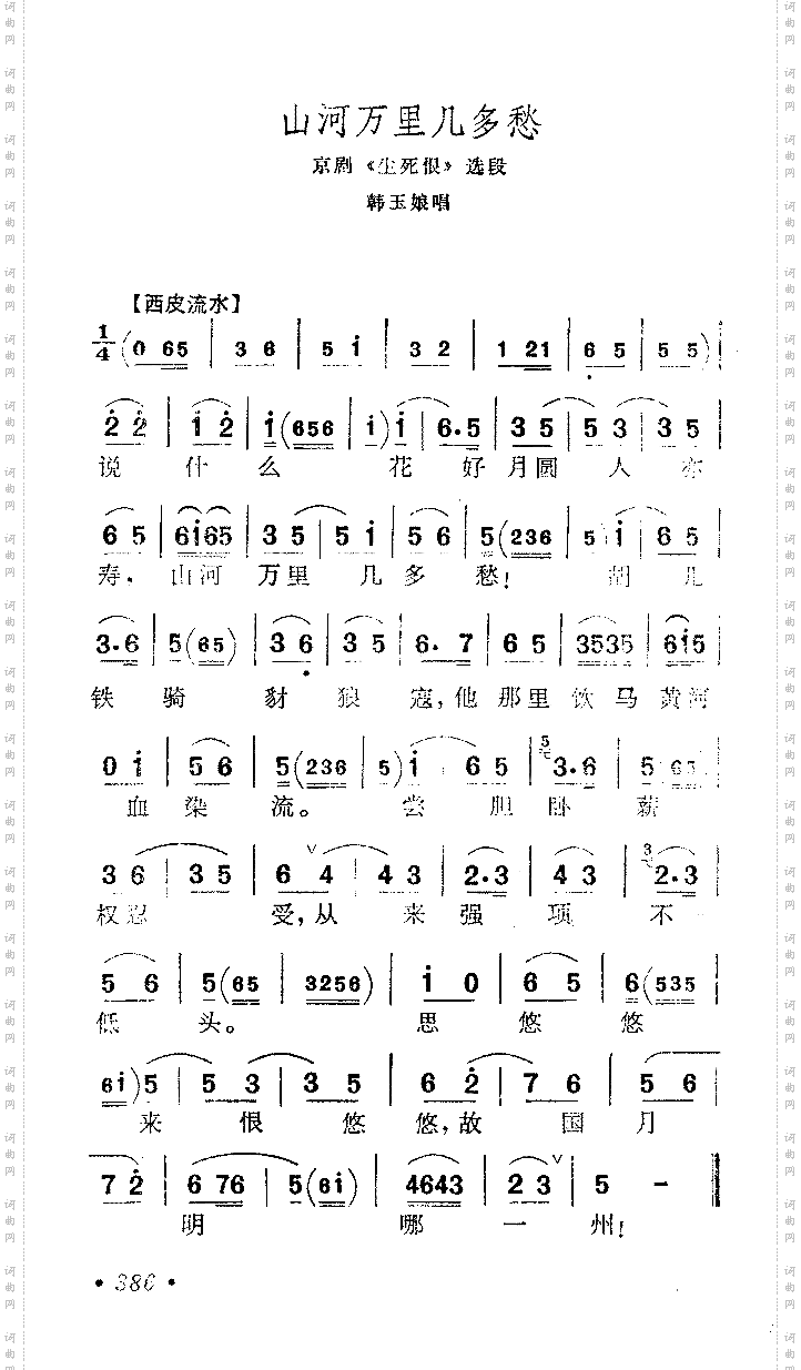 山河万里几多愁_京剧《生死恨》选段
