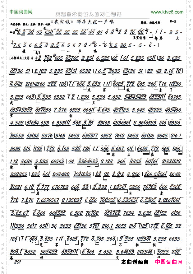 《武家坡》邻居大嫂一声唤京剧选段、京胡谱