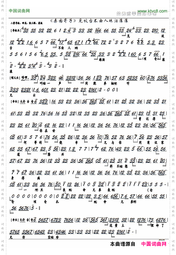 《桑园寄子》见坟台不由人珠泪滚滚京剧选段、京胡谱