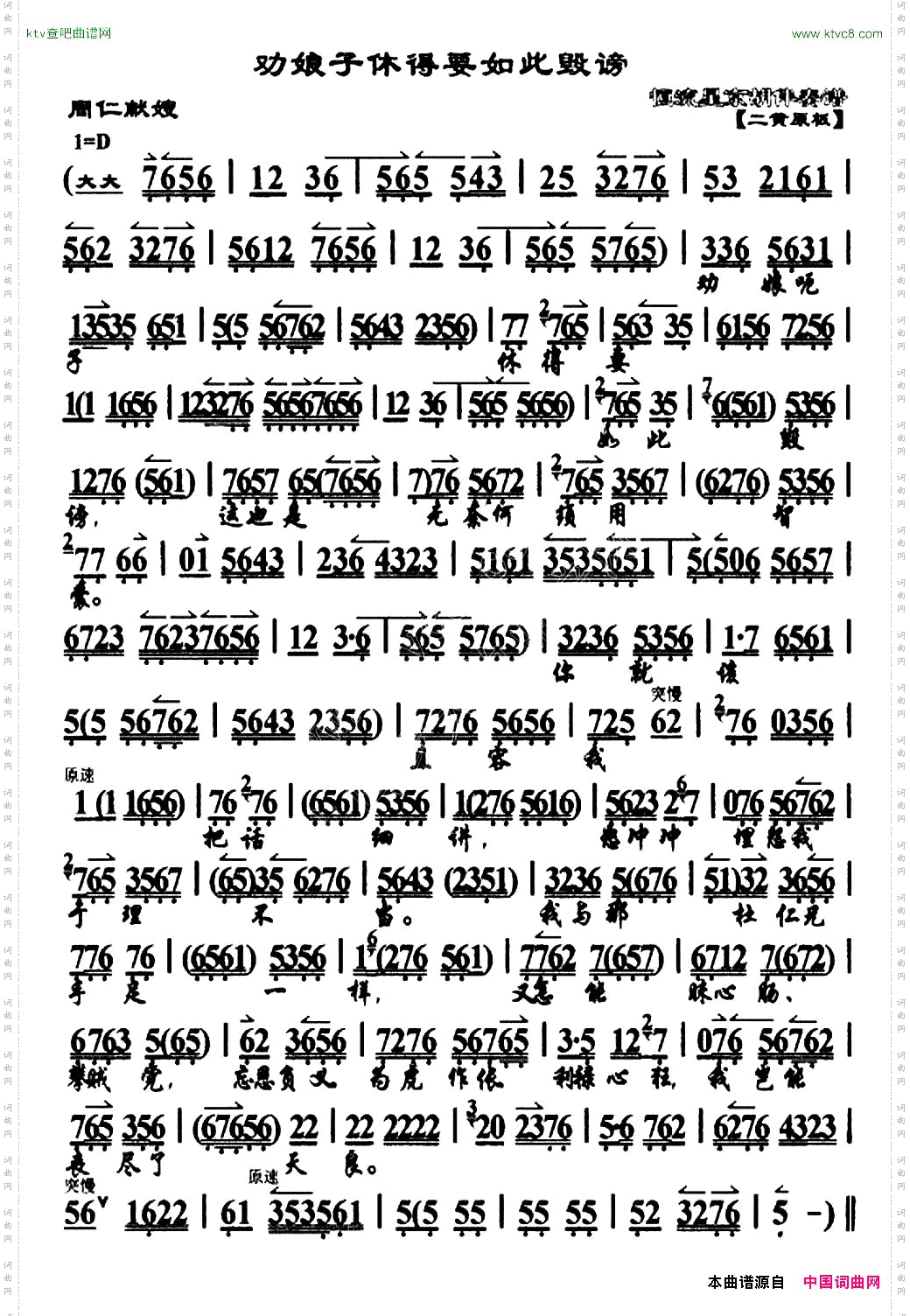 劝娘子休得要如此毁谤《周仁献嫂》选段、琴谱