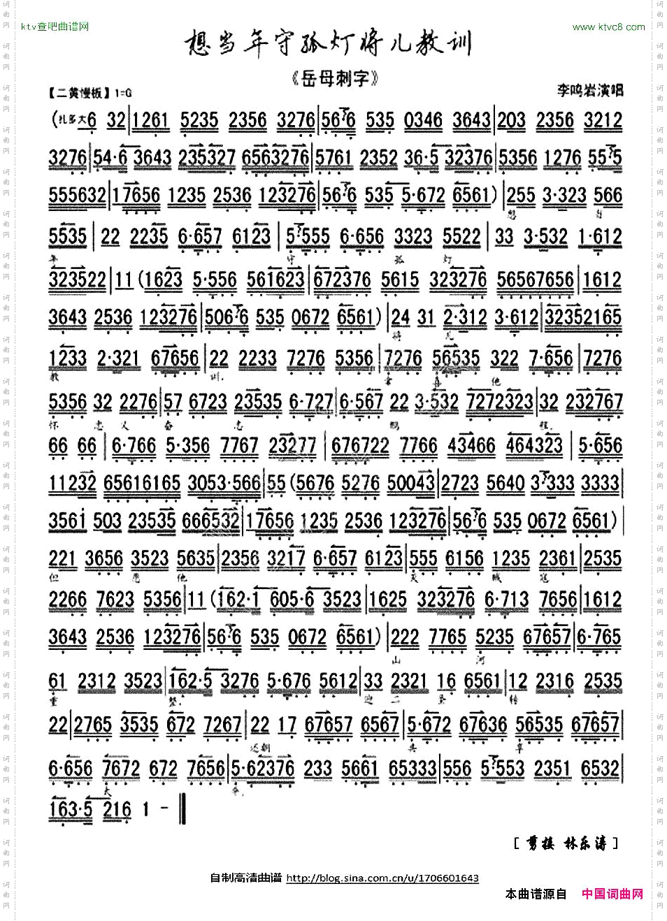 想当年守孤灯将儿教训《岳母剌字》选段、琴谱