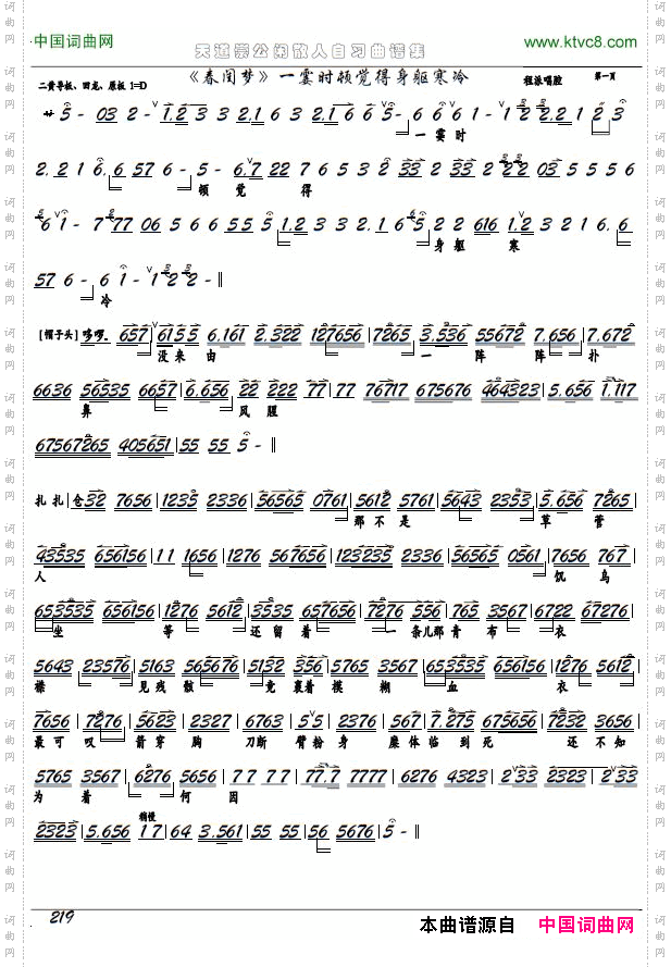 《春闺梦》一霎时顿觉得身躯寒冷_京剧选段、京胡谱