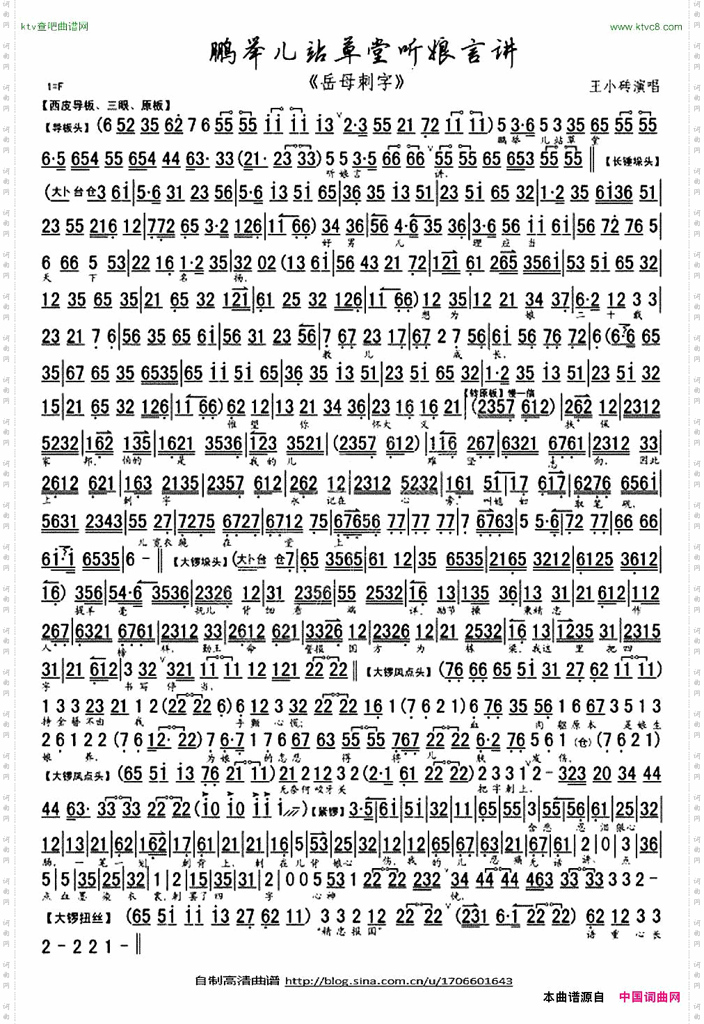 鹏举儿站草堂听娘言讲《岳母剌字》选段、琴谱