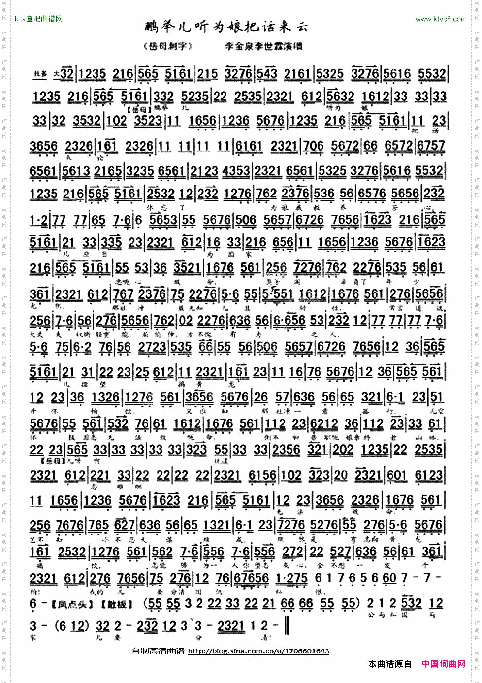 鹏举儿听为娘把话来云《岳母剌字》选段、琴谱