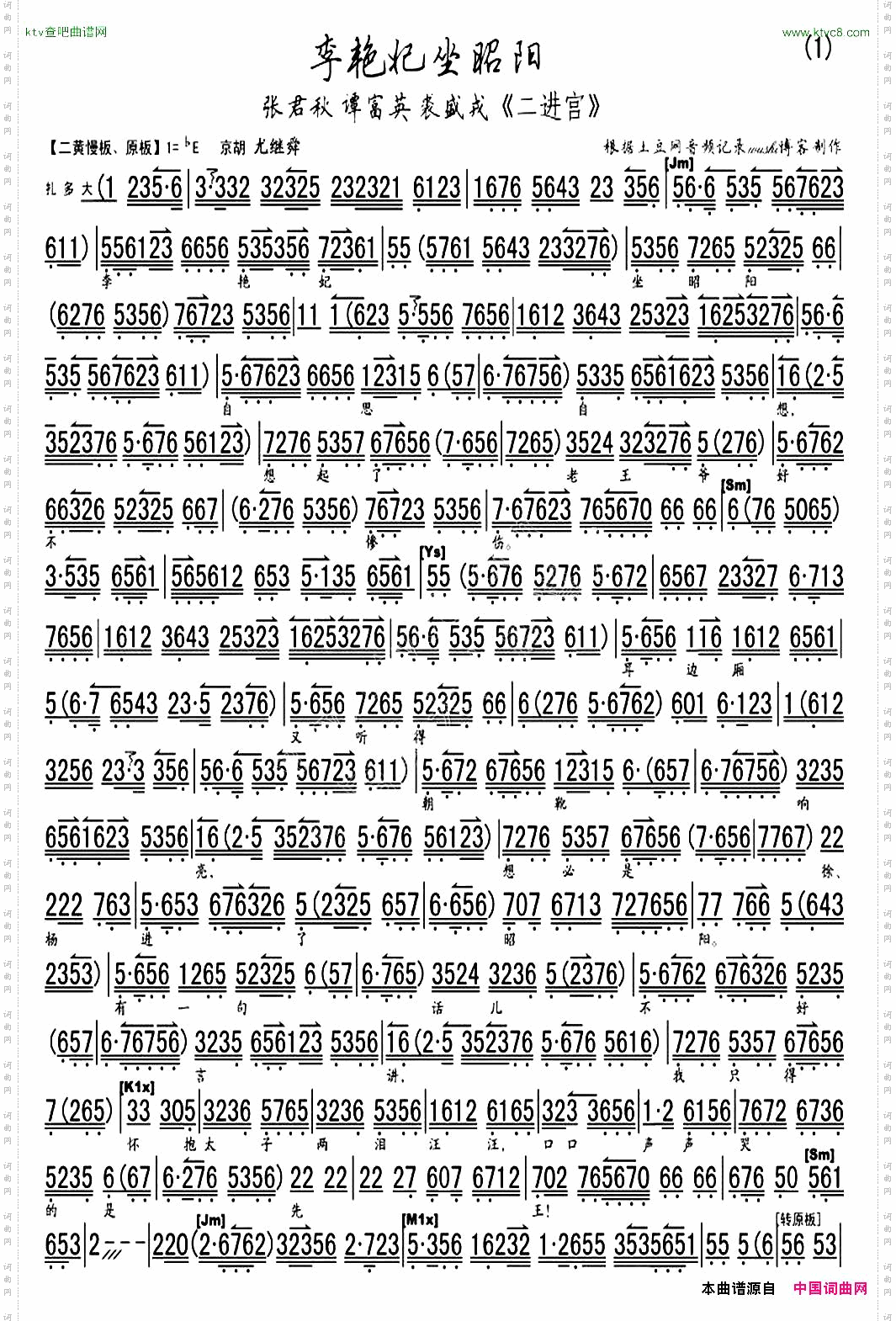 李艳妃坐昭阳《大探二·二进宫》选段、琴谱