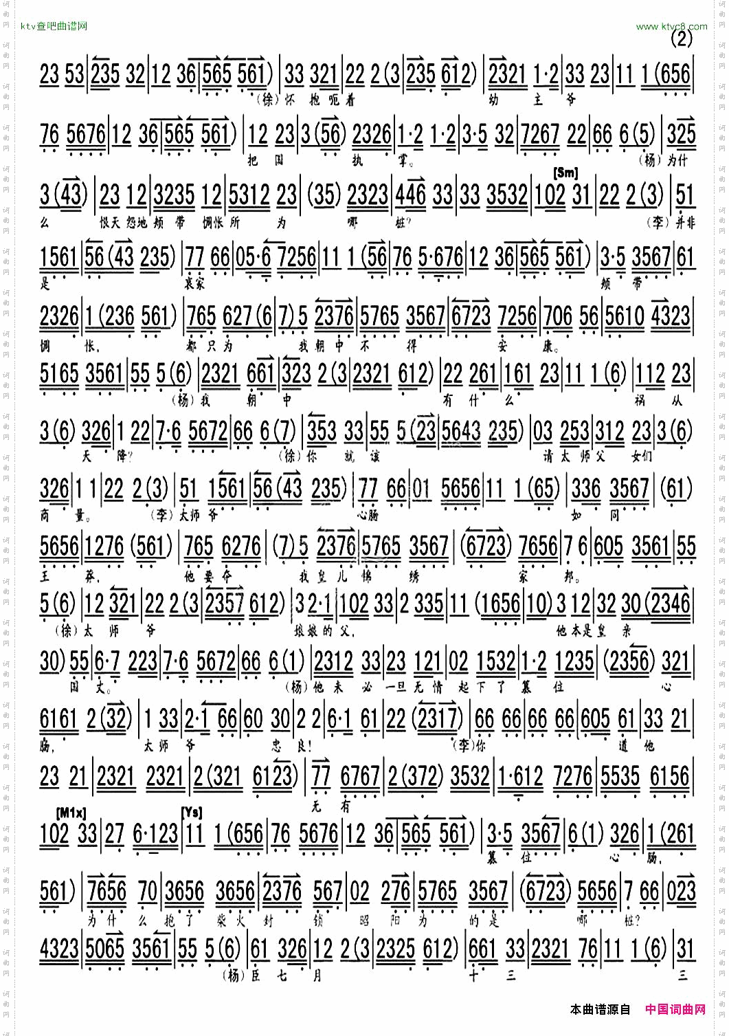 李艳妃坐昭阳《大探二·二进宫》选段、琴谱