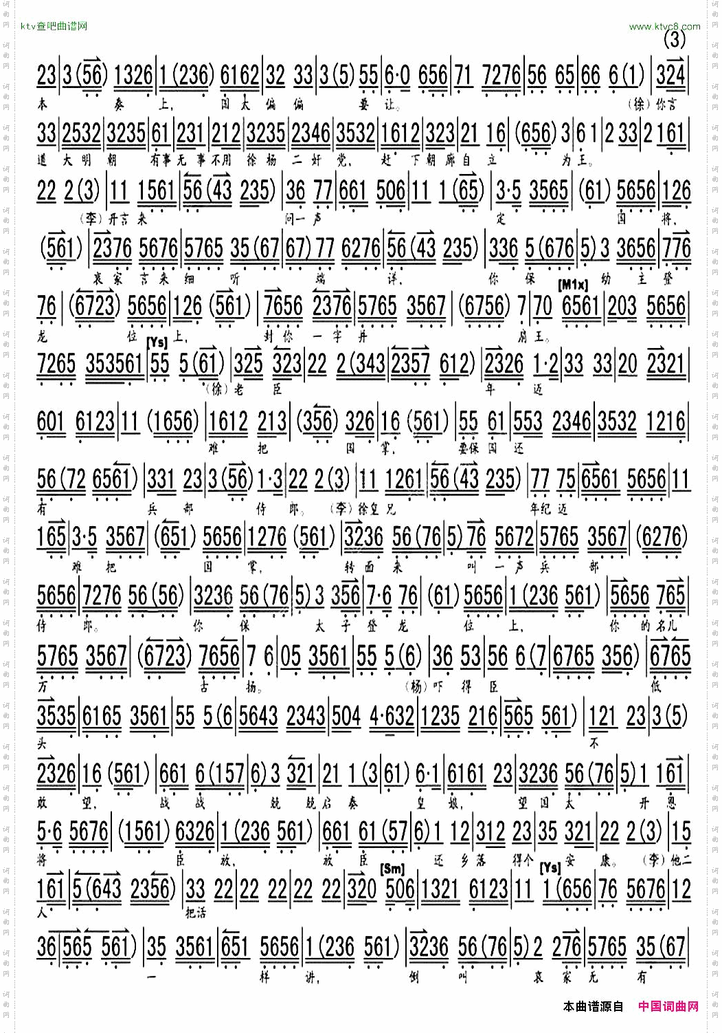 李艳妃坐昭阳《大探二·二进宫》选段、琴谱