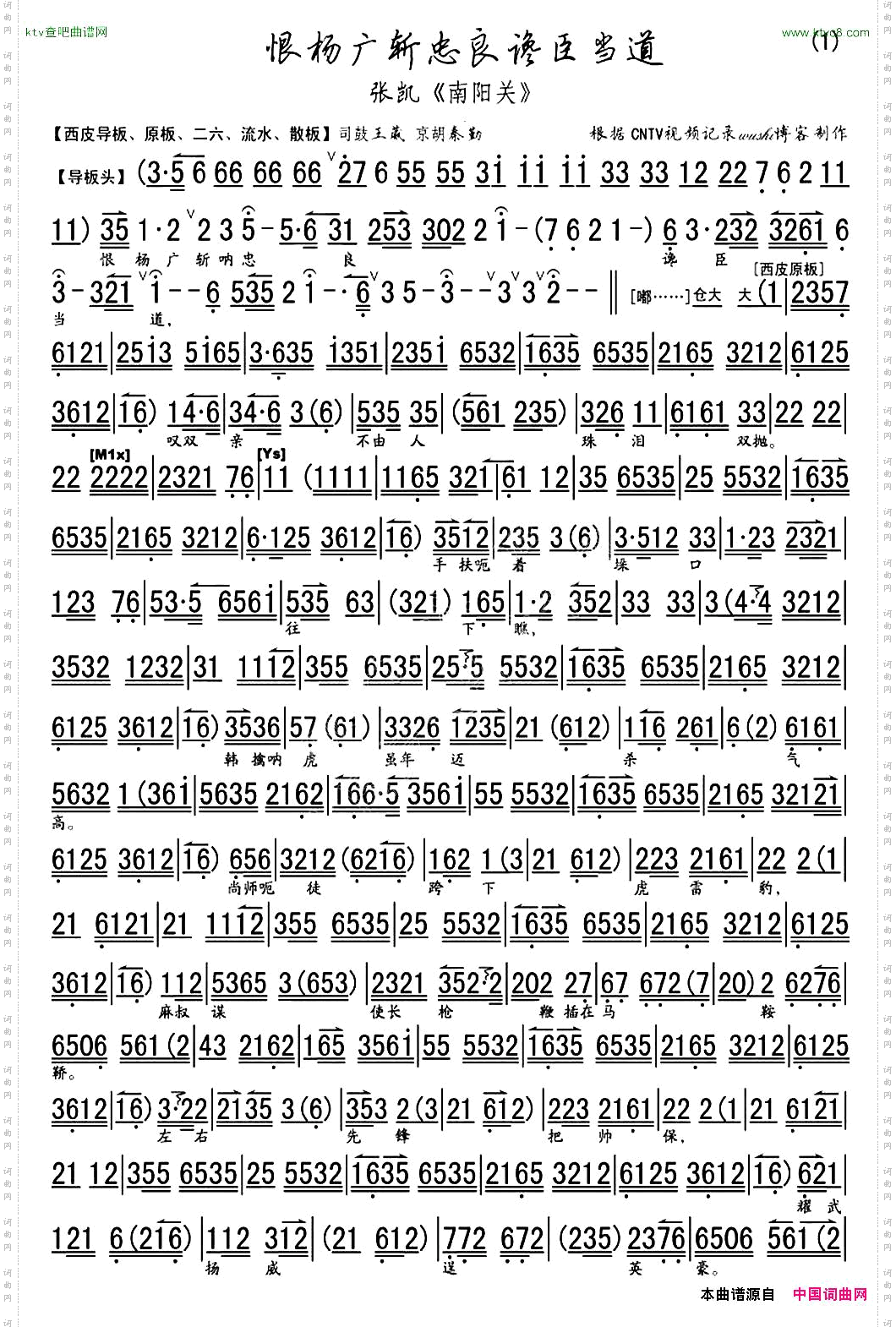 恨杨广斩忠良谗臣当道《南阳关》选段、琴谱