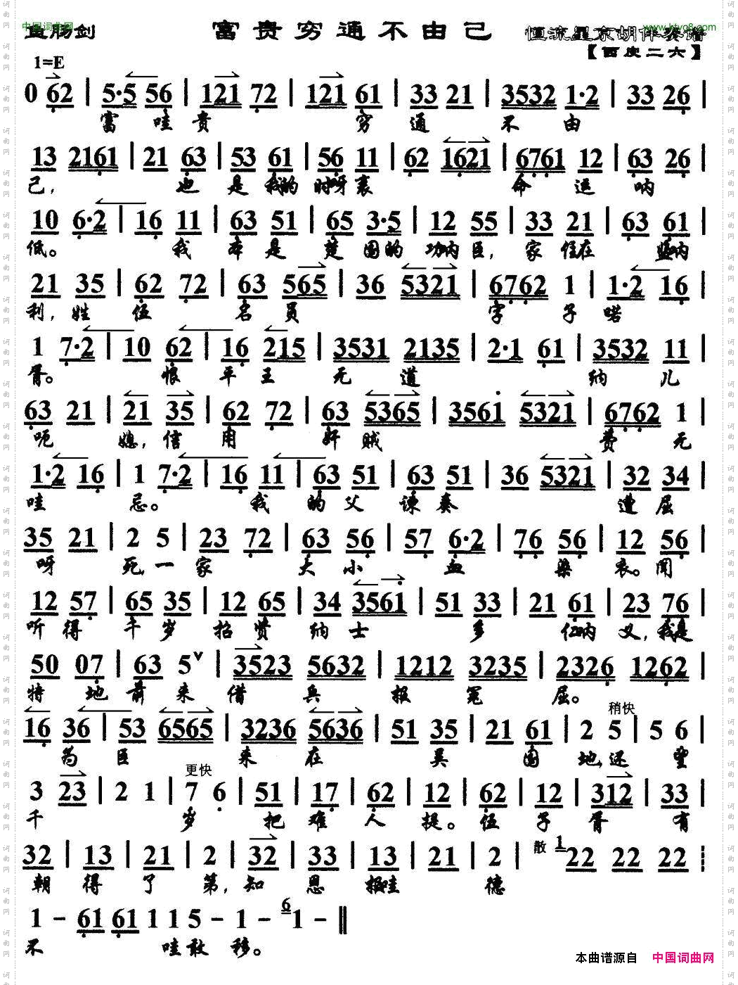 富贵穷通不由己《鱼肠剑》选段、琴谱