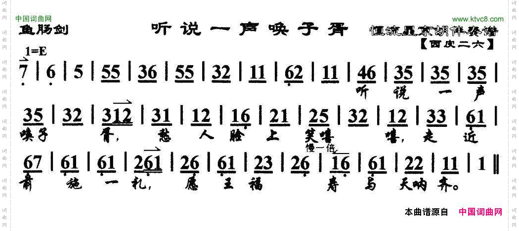听说一声唤子胥《鱼肠剑》选段、琴谱