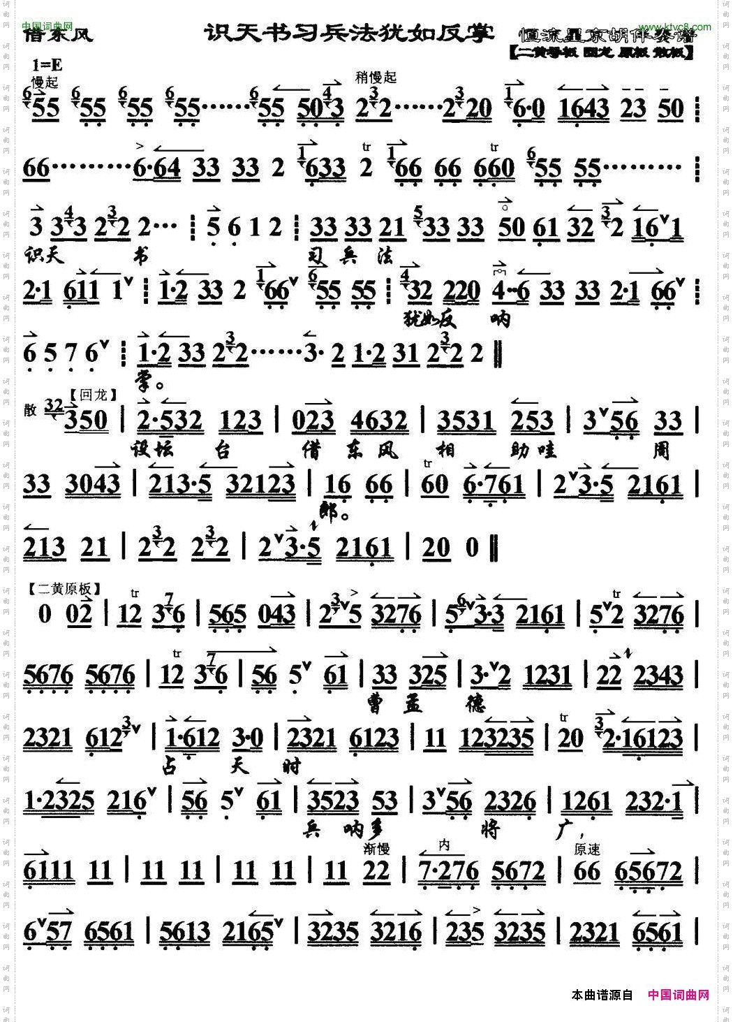 识天书习兵法犹如反掌马派《借东风》选段、琴谱