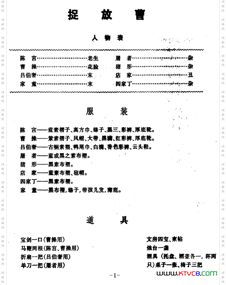 [京剧]捉放曹