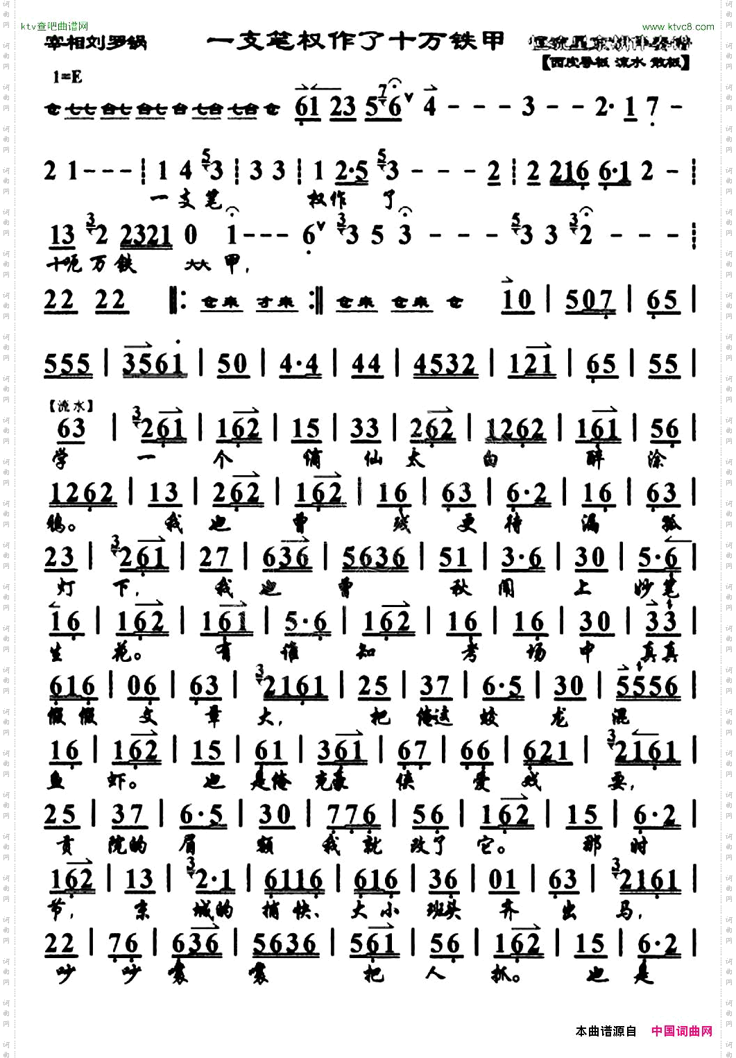 一支笔权作了十万铁甲《宰相刘罗锅》选段、琴谱