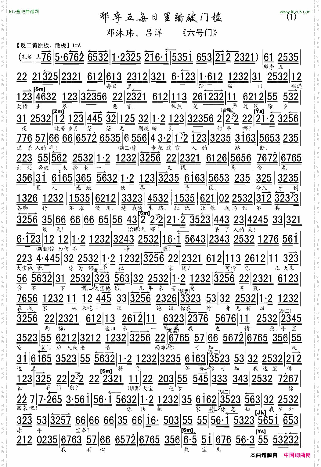 那李五每日里踏破门槛《六号门》选段、琴谱