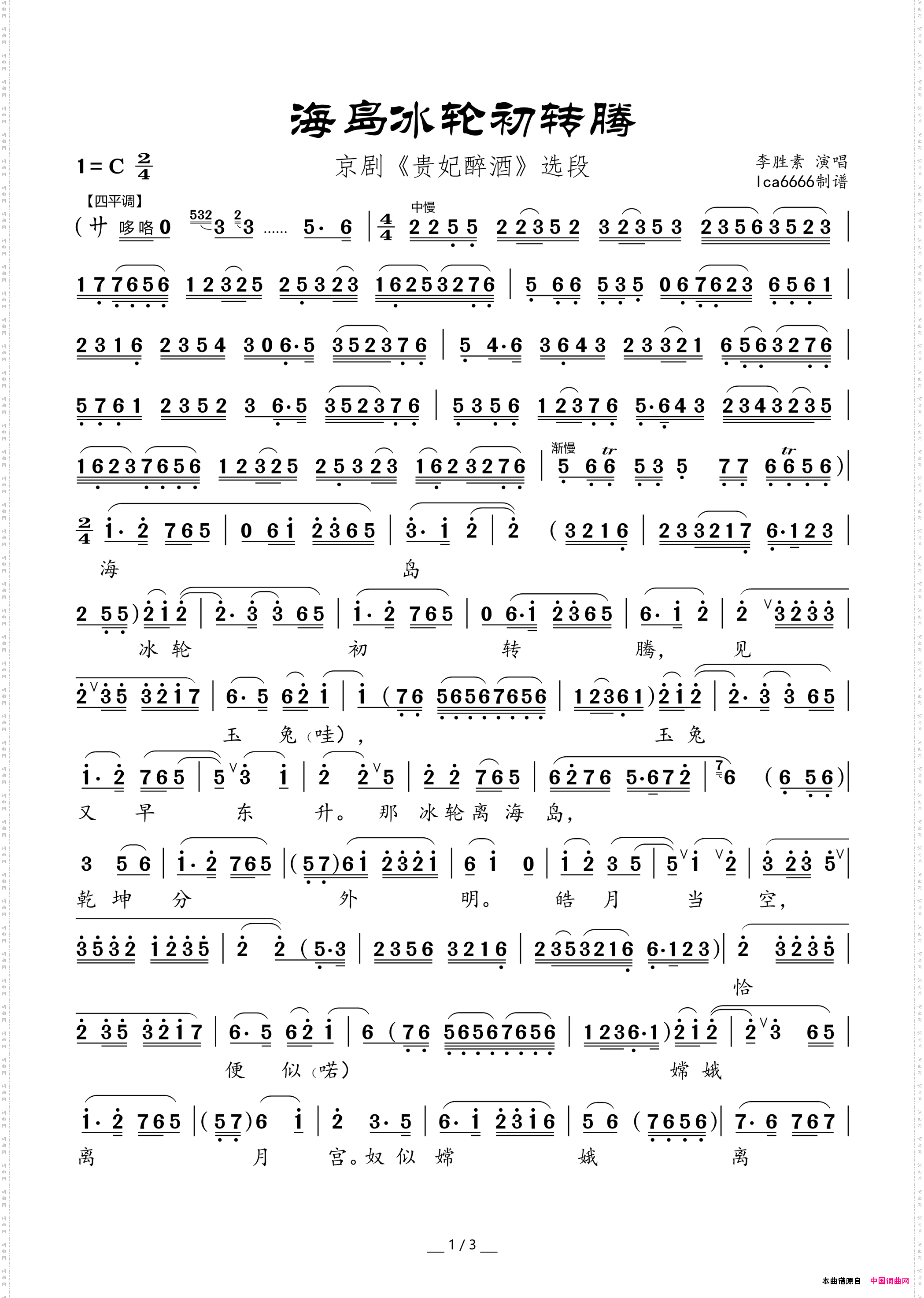 海岛冰轮初转腾_京剧《贵妃醉酒》选段