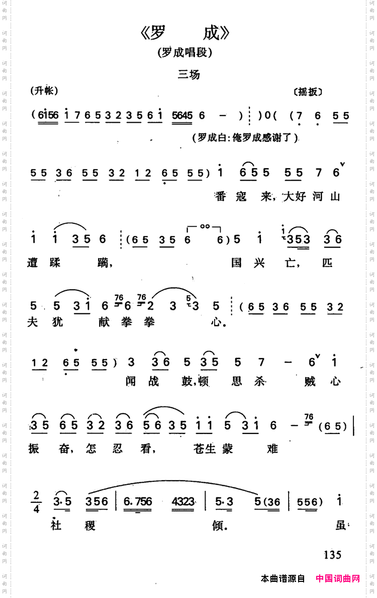 罗成·第三场罗成唱段