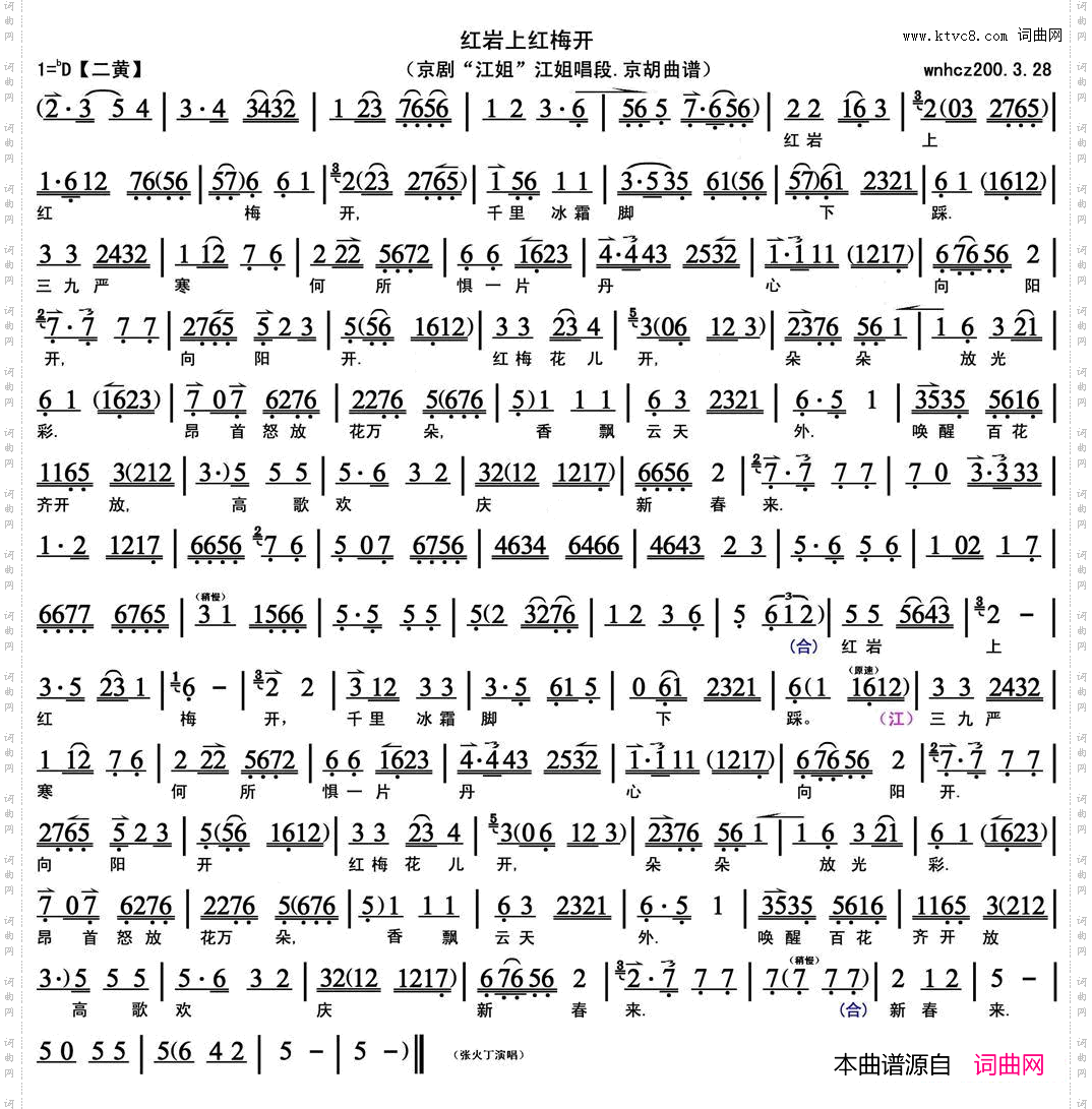 红岩上红梅开《江姐》江姐唱段、京胡曲谱