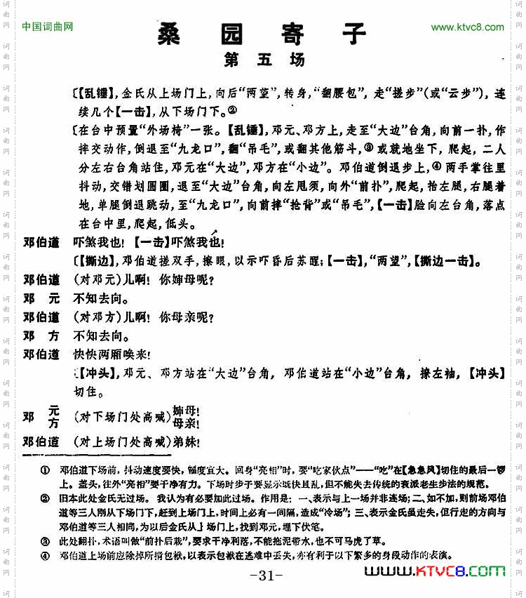 桑园寄子全本第五场_桑园寄子全本 第五场