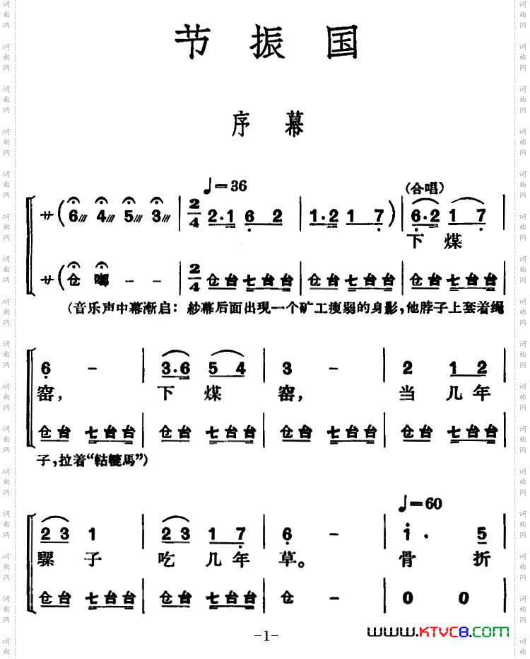 节振国_[京剧]全本 序幕