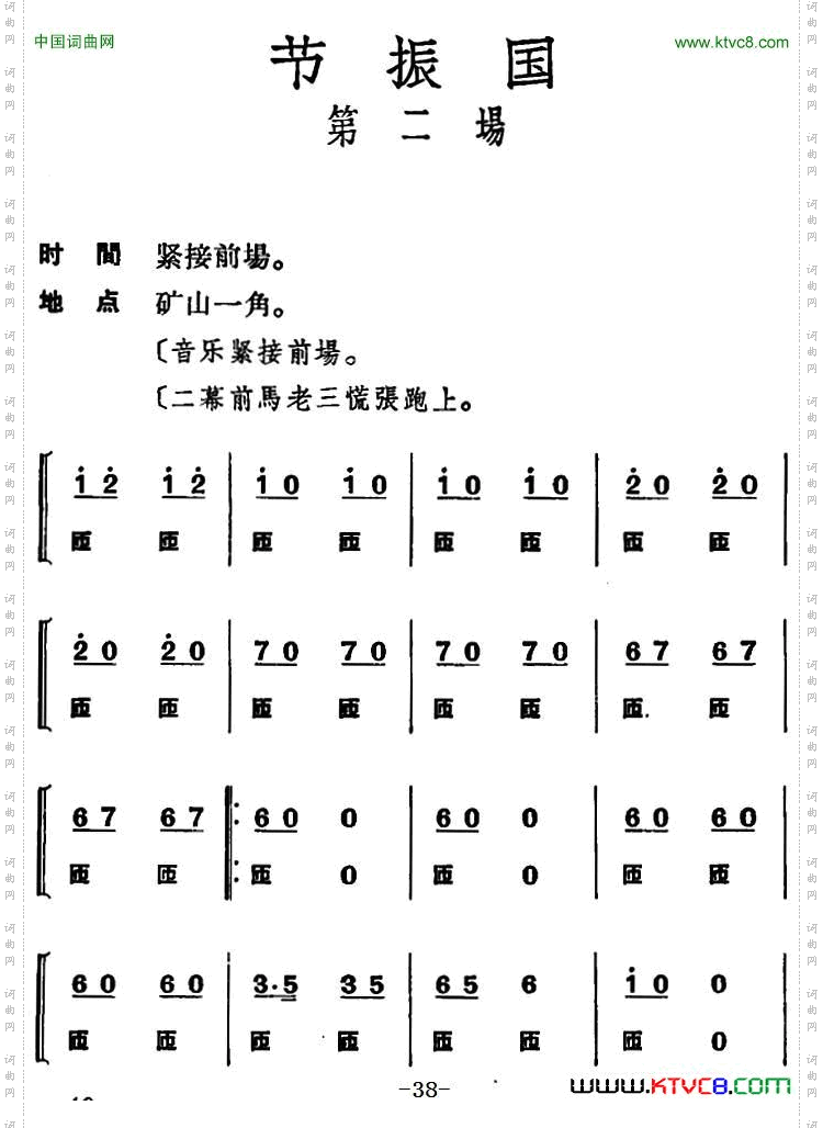 节振国_ 全本 第二场