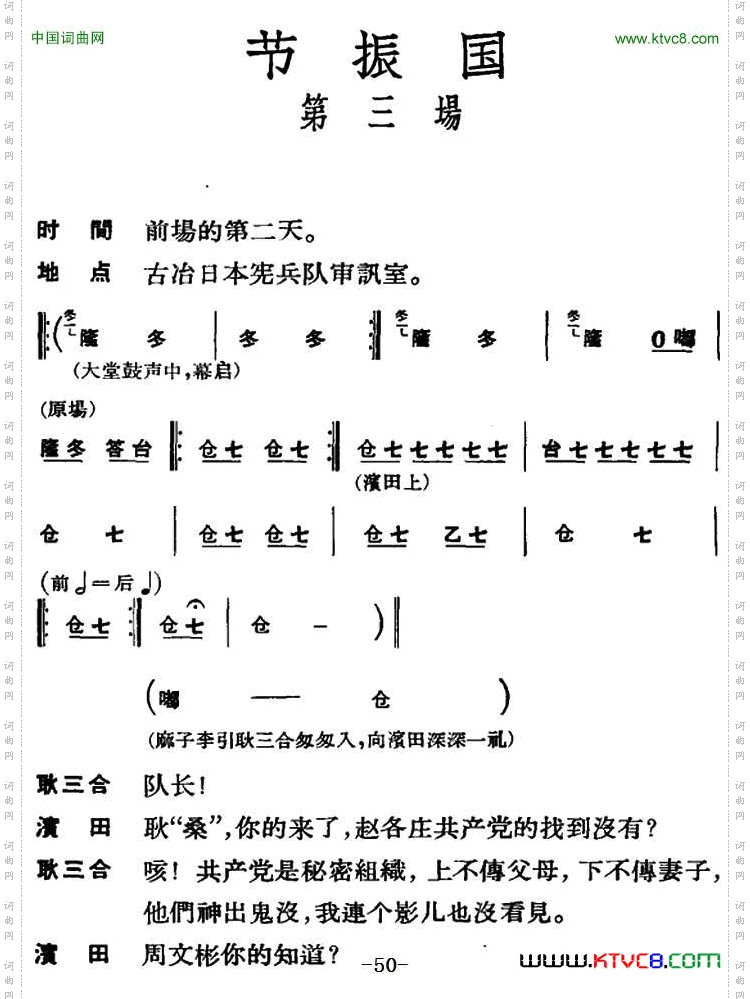 节振国_ 全本 第三场