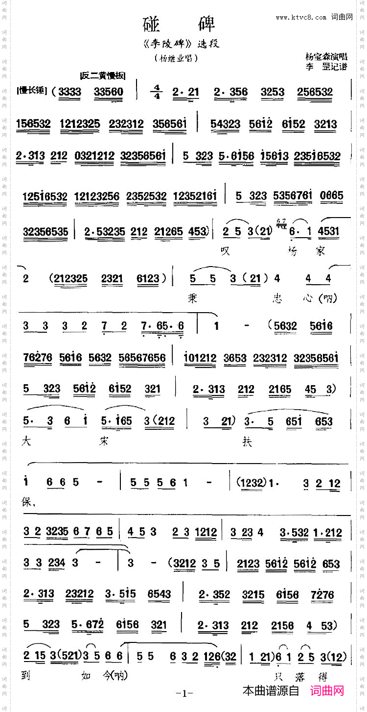 碰碑《李陵碑》选段、杨继业唱段