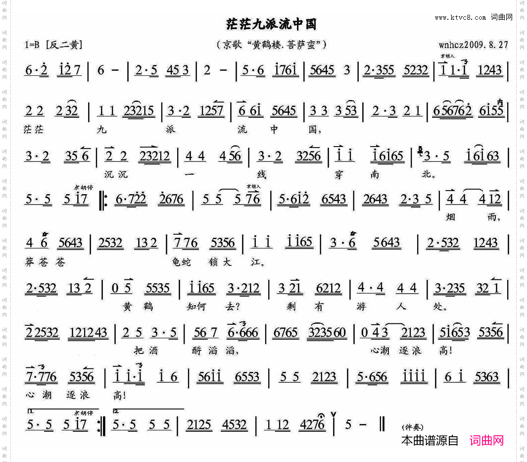 茫茫九派流中国京歌《黄鹤楼.菩萨蛮》、琴谱